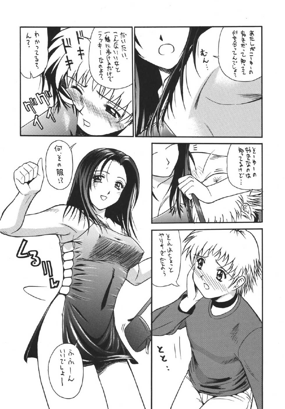 [Rippadou (Various)] Minisukadon [Digital] - Page 32