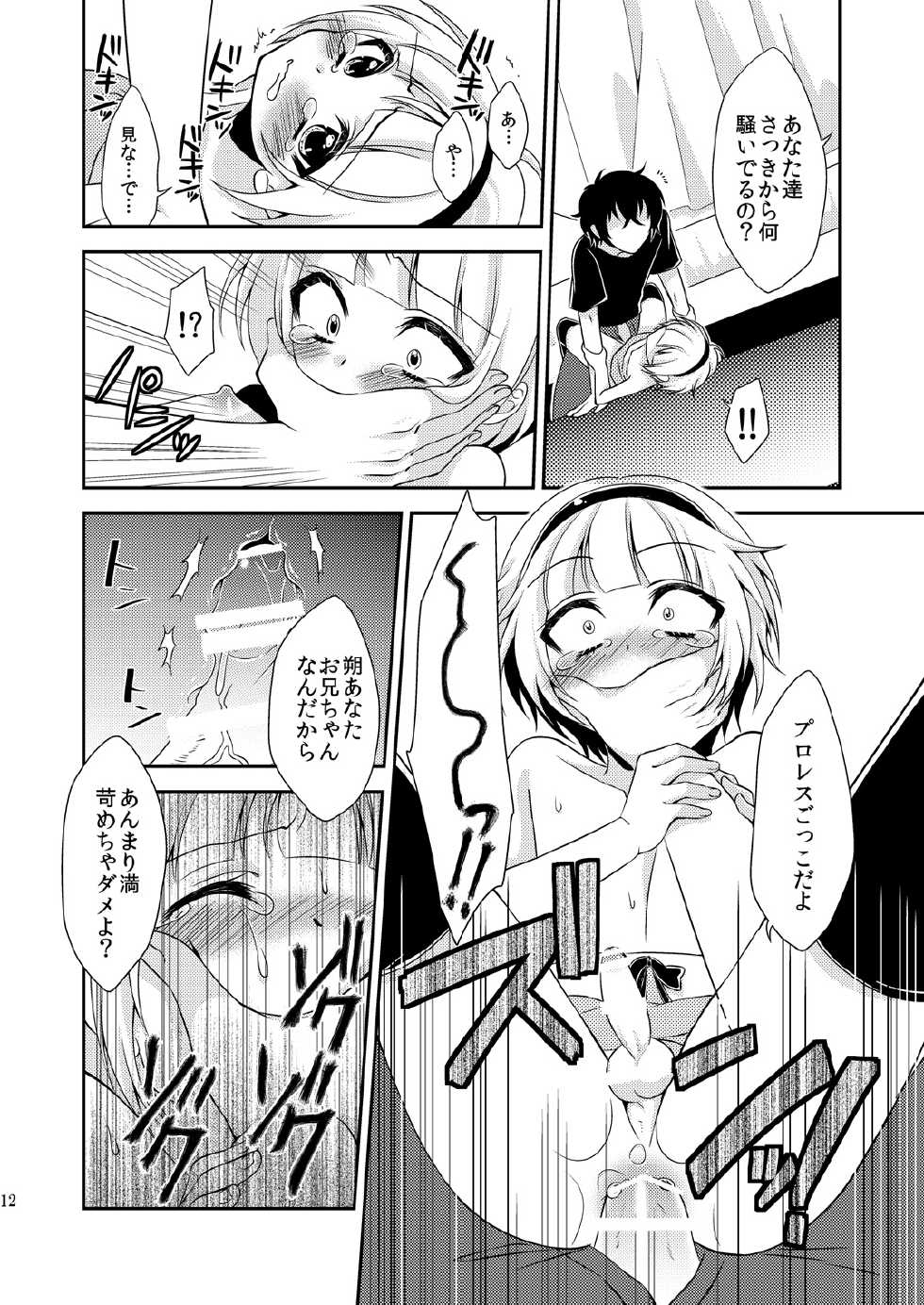 (C83) [Meisou Junkie (Nekomaru Rentarou)] Otouto ga Gakusai de Josou Sururashiinda ga Mattaku Share ni natte nai Ken - Page 11