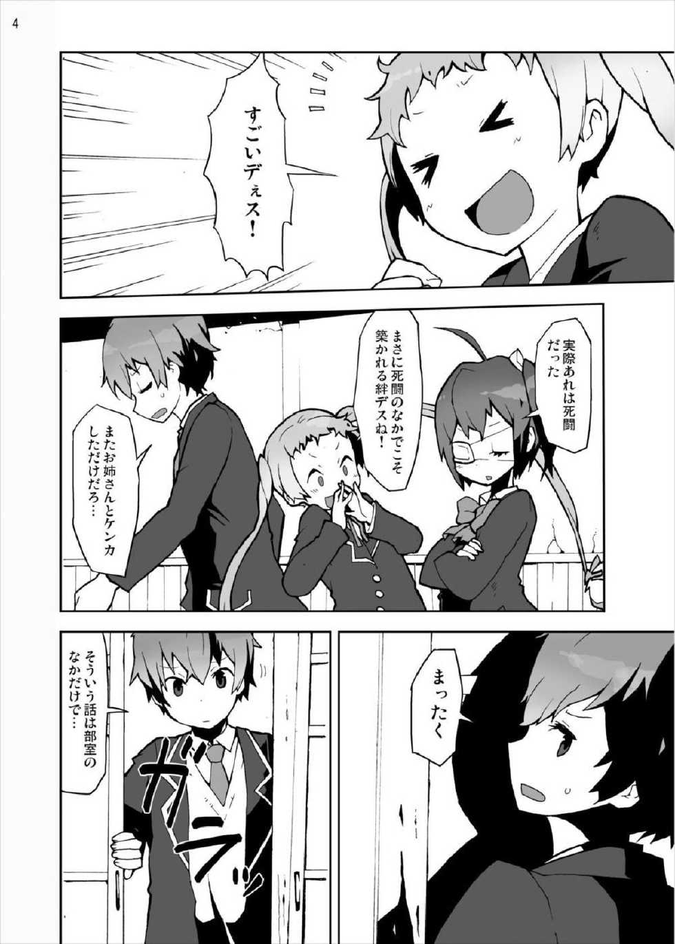 [Studio Nunchaku (Kome Tsubu)] Rikka to Dekomori no Chuunibyou dashi Hinnyuu dashi Sonna ni Futoi no Hairanaishi! (Chuunibyou demo Koi ga Shitai!) [Digital] - Page 4