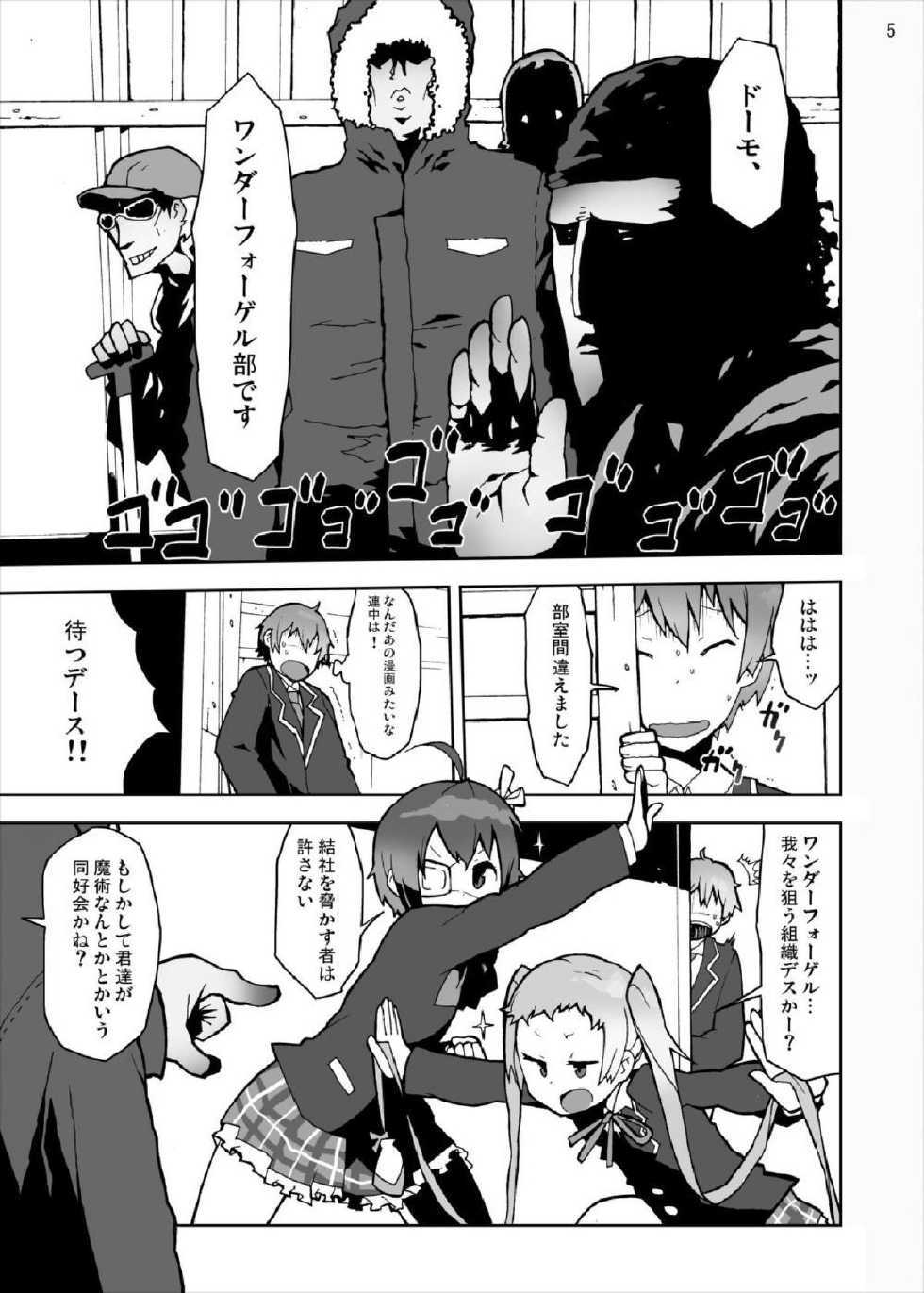 [Studio Nunchaku (Kome Tsubu)] Rikka to Dekomori no Chuunibyou dashi Hinnyuu dashi Sonna ni Futoi no Hairanaishi! (Chuunibyou demo Koi ga Shitai!) [Digital] - Page 5