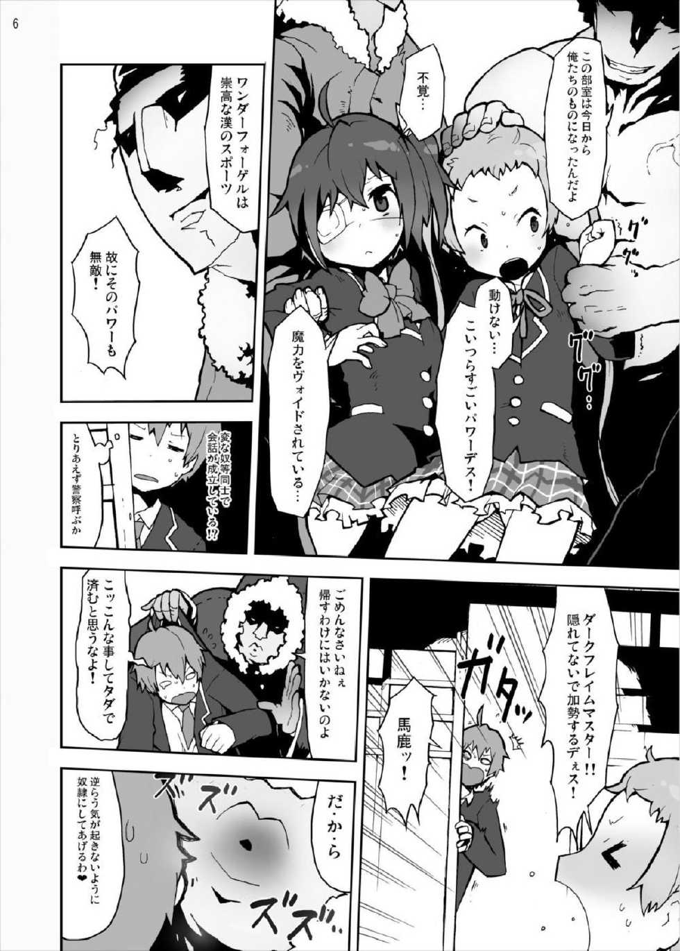 [Studio Nunchaku (Kome Tsubu)] Rikka to Dekomori no Chuunibyou dashi Hinnyuu dashi Sonna ni Futoi no Hairanaishi! (Chuunibyou demo Koi ga Shitai!) [Digital] - Page 6
