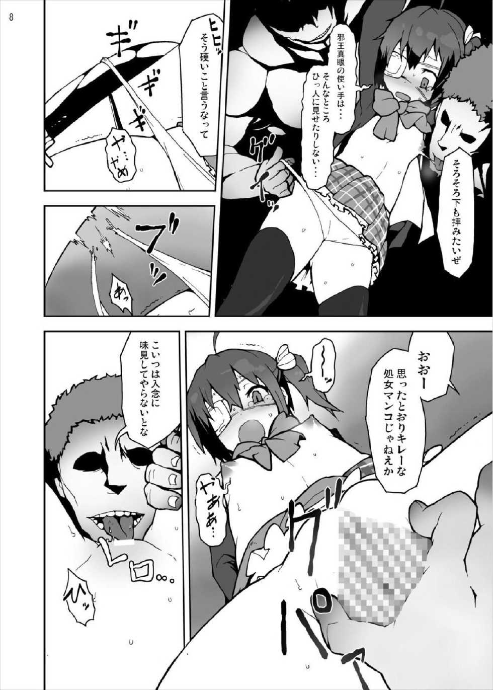 [Studio Nunchaku (Kome Tsubu)] Rikka to Dekomori no Chuunibyou dashi Hinnyuu dashi Sonna ni Futoi no Hairanaishi! (Chuunibyou demo Koi ga Shitai!) [Digital] - Page 8