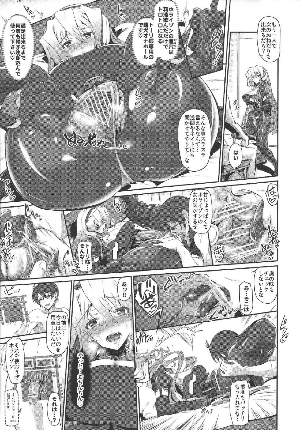 (C83) [Viento Campanilla (Suzuhane Suzu)] Moshimo Horizon ga do M nara Choukyou Sumi demo Shikatanai...yo ne!? (Kyoukai Senjou no Horizon) - Page 10