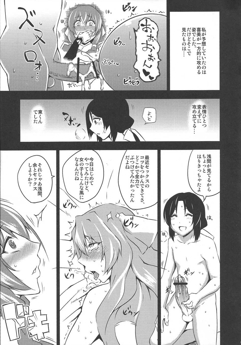 (C83) [Uruujima (Uruujima Call)] Yo no Tanoshii Sex Life (Kyoukai Senjou no Horizon) - Page 14