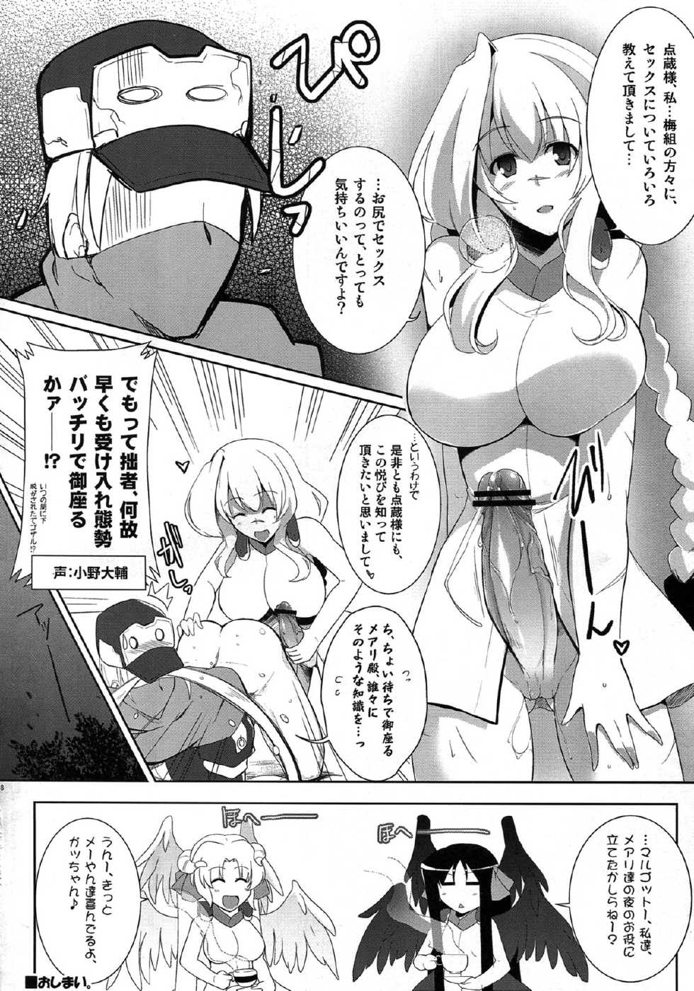 (C83) [C.R's Nest (C.R)] Houfuku? Houfuku? 3 (Kyoukai Senjou no Horizon) - Page 18