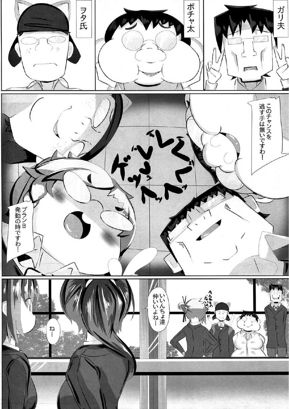 (C83) [Metro Notes (Tsumetoro)] Kitsune-san no H na Hon 2 - Page 8