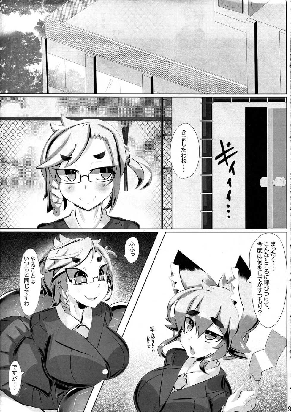 (C83) [Metro Notes (Tsumetoro)] Kitsune-san no H na Hon 2 - Page 9