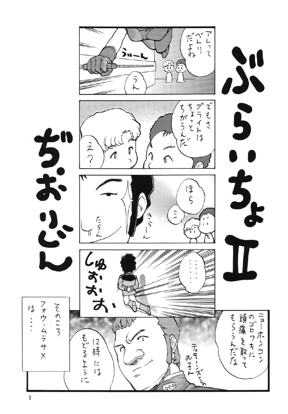 [Rippadou (Inugai Shin)] Nyuutype Z (Gundam) [Digital] - Page 5