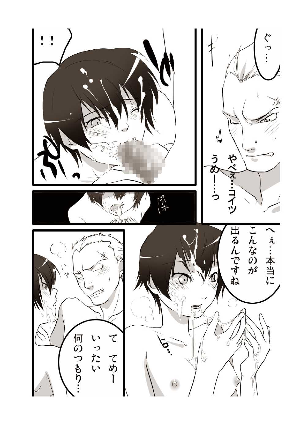 [Tonboya] Otokonoko ni Naritakatta Onnanoko. (Persona 4) - Page 8