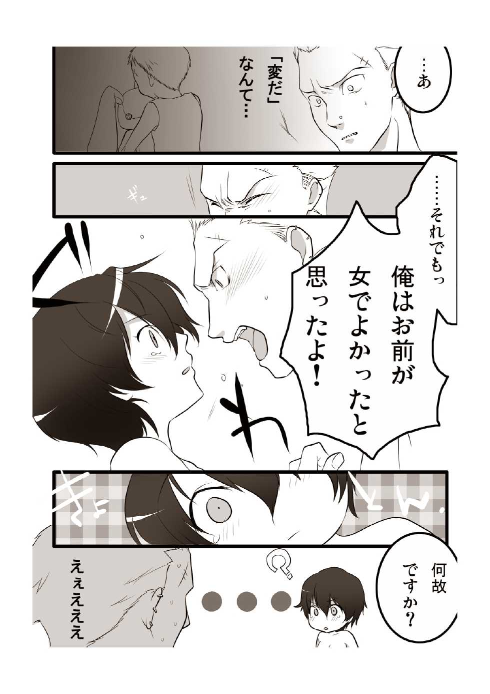 [Tonboya] Otokonoko ni Naritakatta Onnanoko. (Persona 4) - Page 12
