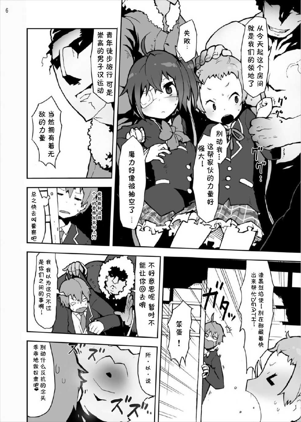 [Studio Nunchaku (Kome Tsubu)] Rikka to Dekomori no Chuunibyou dashi Hinnyuu dashi Sonna ni Futoi no Hairanaishi! (Chuunibyou demo Koi ga Shitai!) [Chinese] [脸肿汉化组] [Digital] - Page 7