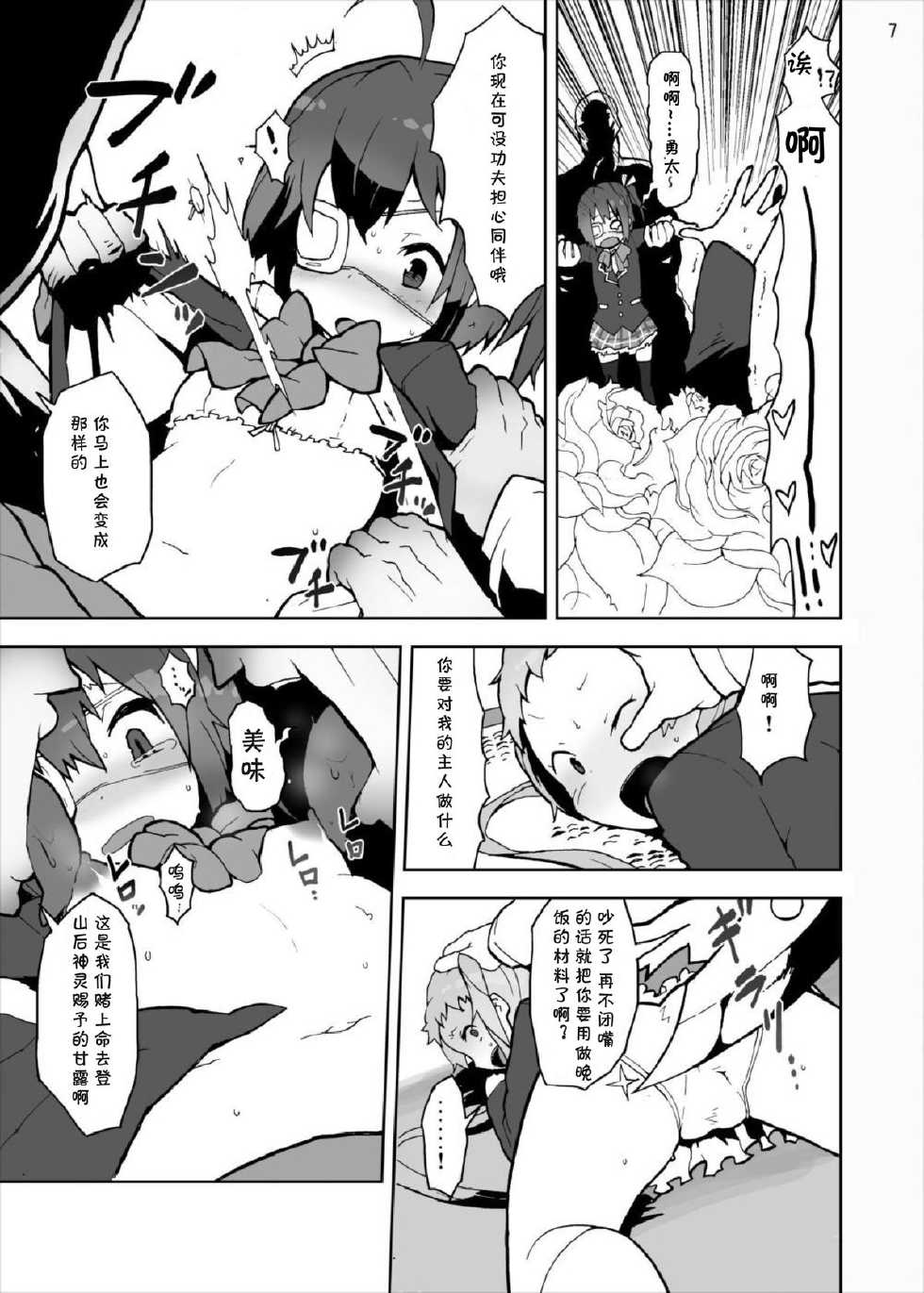 [Studio Nunchaku (Kome Tsubu)] Rikka to Dekomori no Chuunibyou dashi Hinnyuu dashi Sonna ni Futoi no Hairanaishi! (Chuunibyou demo Koi ga Shitai!) [Chinese] [脸肿汉化组] [Digital] - Page 8