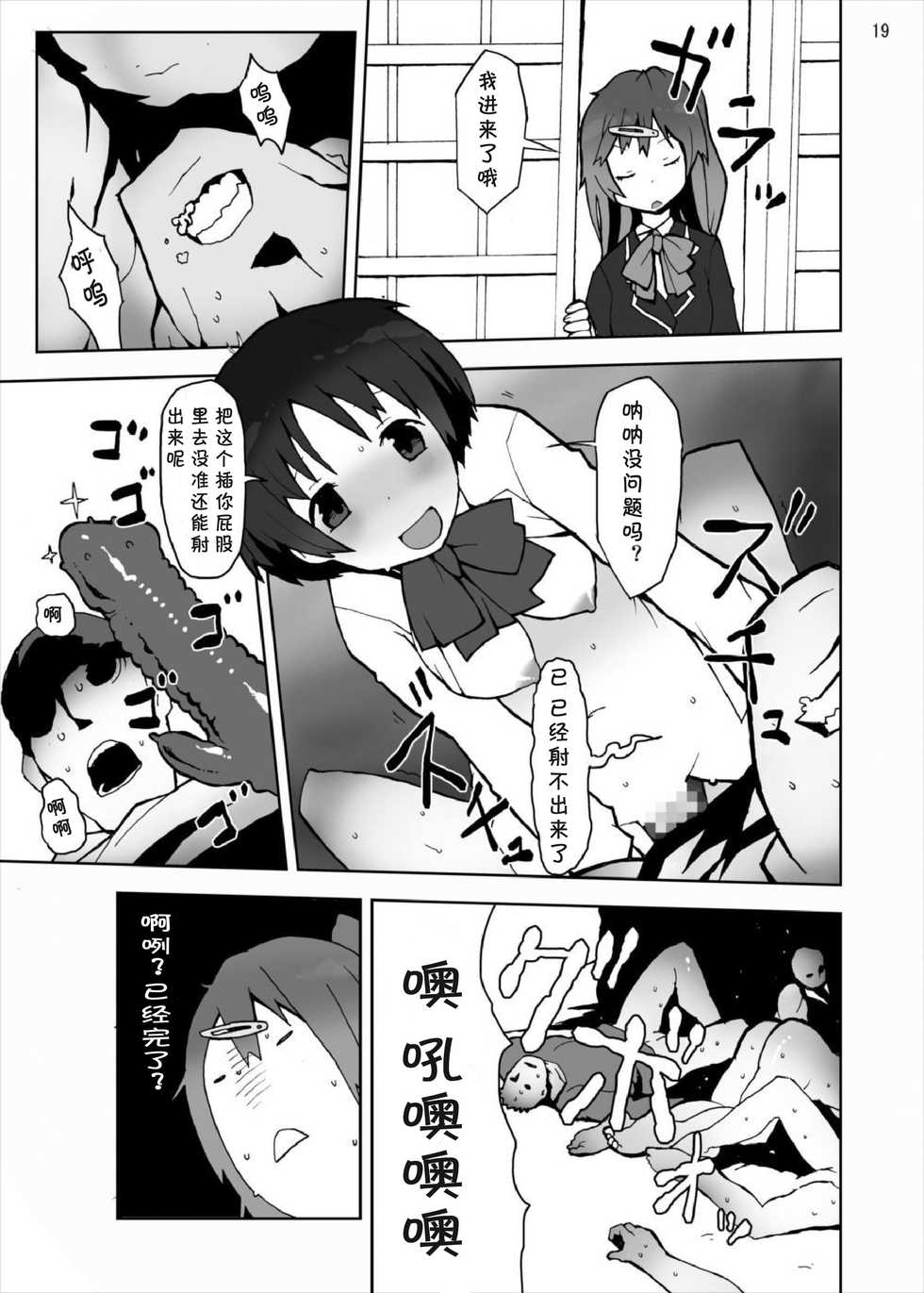 [Studio Nunchaku (Kome Tsubu)] Rikka to Dekomori no Chuunibyou dashi Hinnyuu dashi Sonna ni Futoi no Hairanaishi! (Chuunibyou demo Koi ga Shitai!) [Chinese] [脸肿汉化组] [Digital] - Page 20