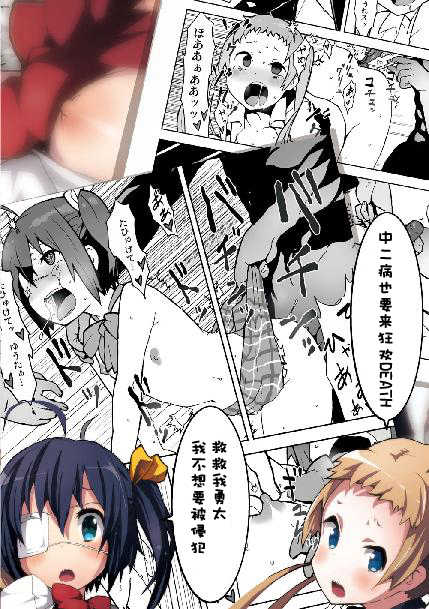 [Studio Nunchaku (Kome Tsubu)] Rikka to Dekomori no Chuunibyou dashi Hinnyuu dashi Sonna ni Futoi no Hairanaishi! (Chuunibyou demo Koi ga Shitai!) [Chinese] [脸肿汉化组] [Digital] - Page 25