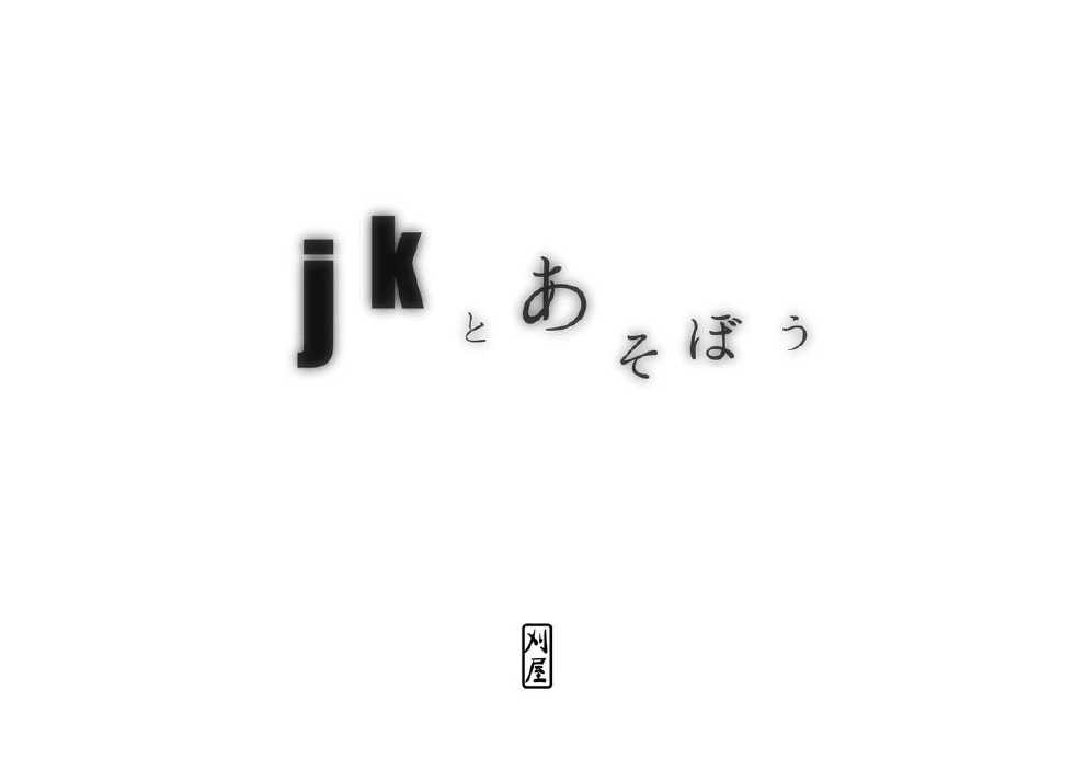[Kariya] jk to Asobou - Page 2