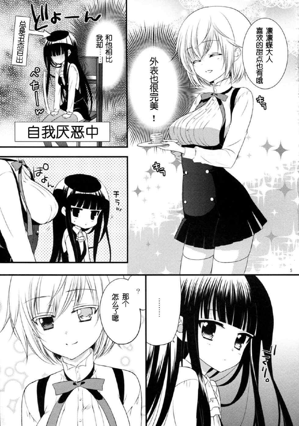 (C83) [petica (mikamikan)] momoiro lesson (Inu x Boku SS) [Chinese] [脸肿汉化组] - Page 5