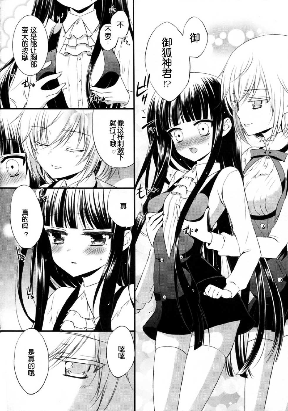 (C83) [petica (mikamikan)] momoiro lesson (Inu x Boku SS) [Chinese] [脸肿汉化组] - Page 10