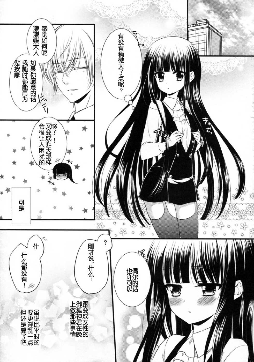 (C83) [petica (mikamikan)] momoiro lesson (Inu x Boku SS) [Chinese] [脸肿汉化组] - Page 17