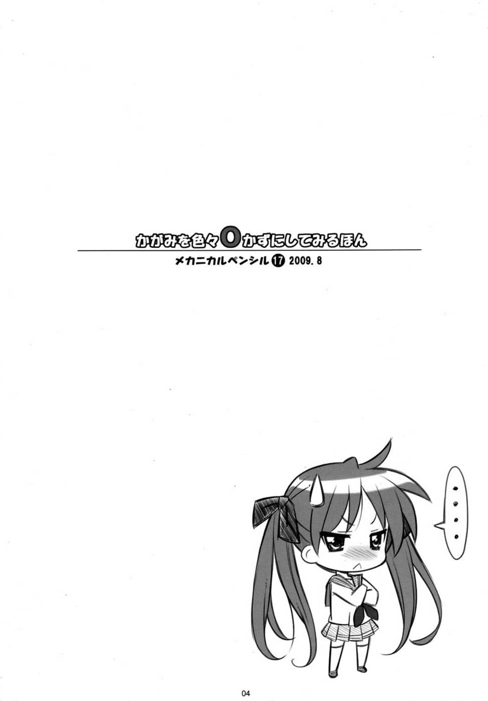 (C76) [MECHANICAL PENCIL] Kaga Hon (Lucky Star) (korean) - Page 3