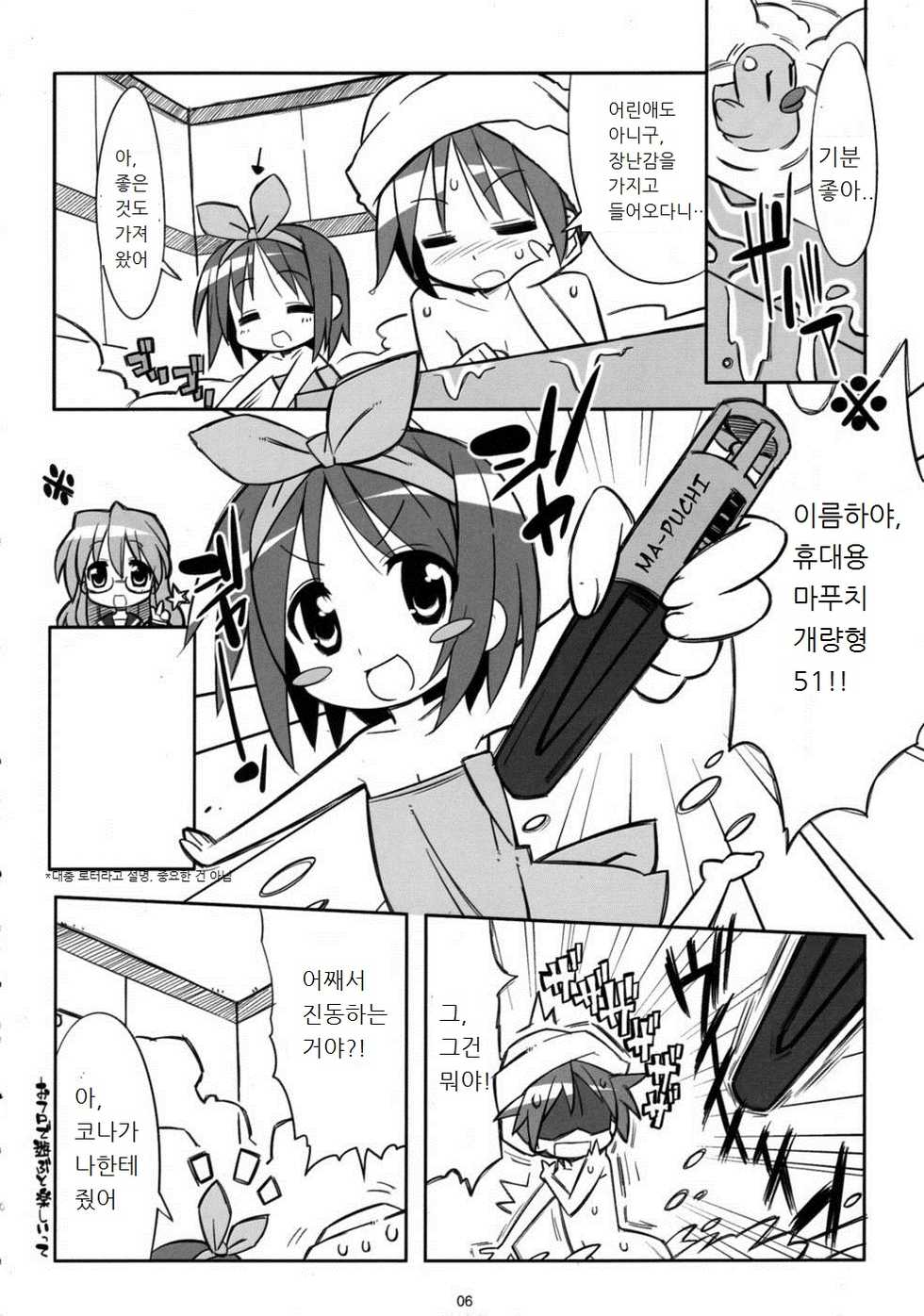 (C76) [MECHANICAL PENCIL] Kaga Hon (Lucky Star) (korean) - Page 5