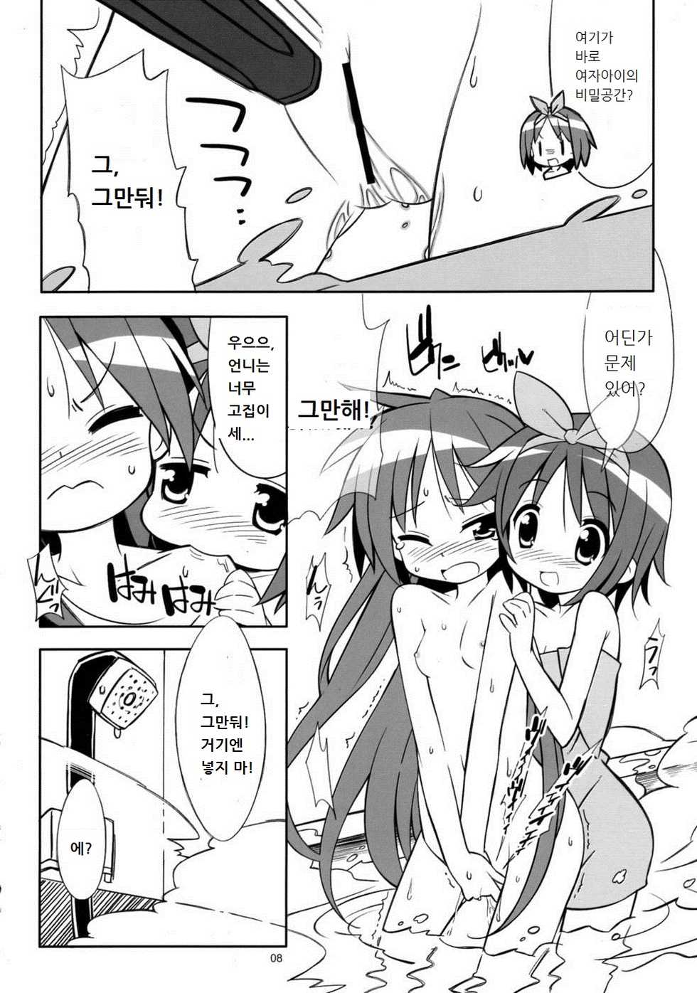 (C76) [MECHANICAL PENCIL] Kaga Hon (Lucky Star) (korean) - Page 7