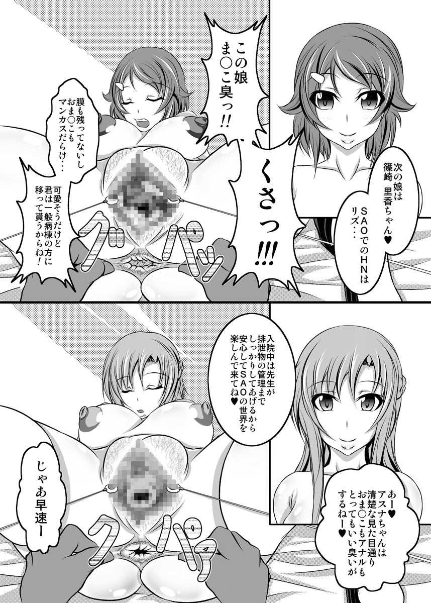 [Bitch Bokujou (Bokujou Nushi K)] Irakabeshi Sugite Atama ga Okashiku Natta Hito ga Kangaeta SAO Hon (Sword Art Online) [Digital] - Page 6