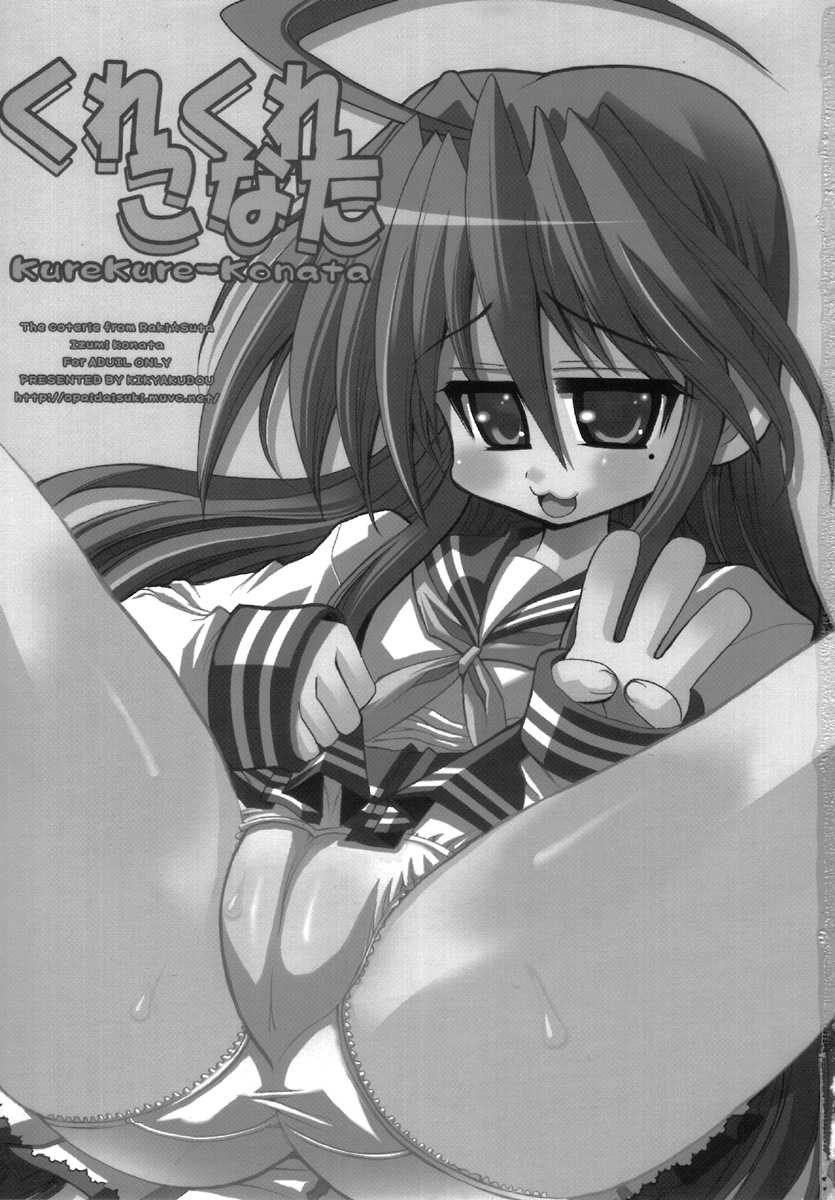 (C72) [Kikyakudou (Karateka-VALUE)] KureKure-Konata (Lucky Star) - Page 2
