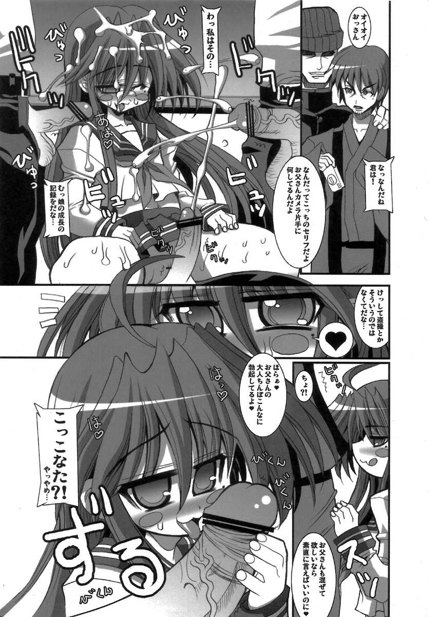(C72) [Kikyakudou (Karateka-VALUE)] KureKure-Konata (Lucky Star) - Page 11
