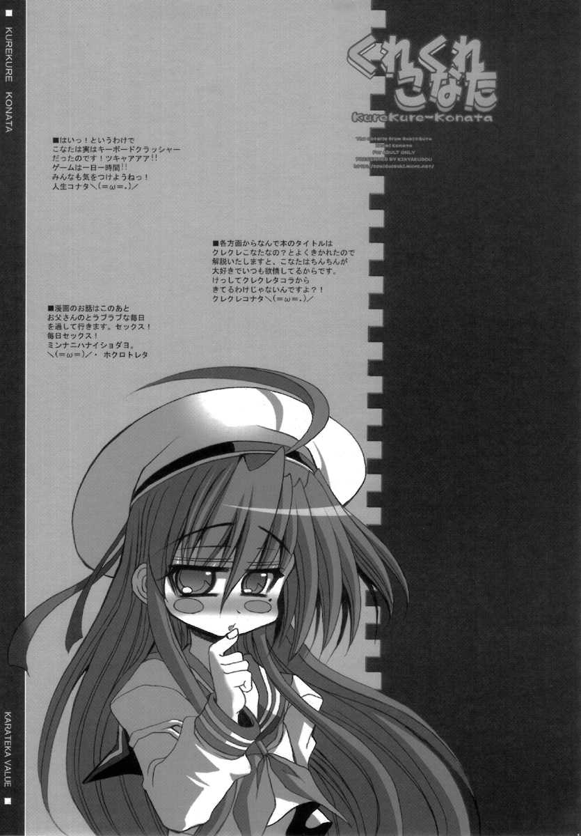 (C72) [Kikyakudou (Karateka-VALUE)] KureKure-Konata (Lucky Star) - Page 16