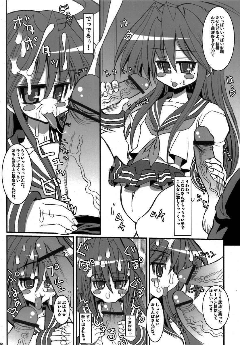 (C72) [Kikyakudou (Karateka-VALUE)] KureKure-Konata (Lucky Star) - Page 19