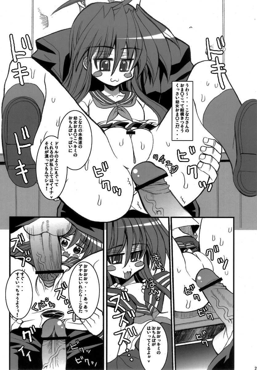 (C72) [Kikyakudou (Karateka-VALUE)] KureKure-Konata (Lucky Star) - Page 20