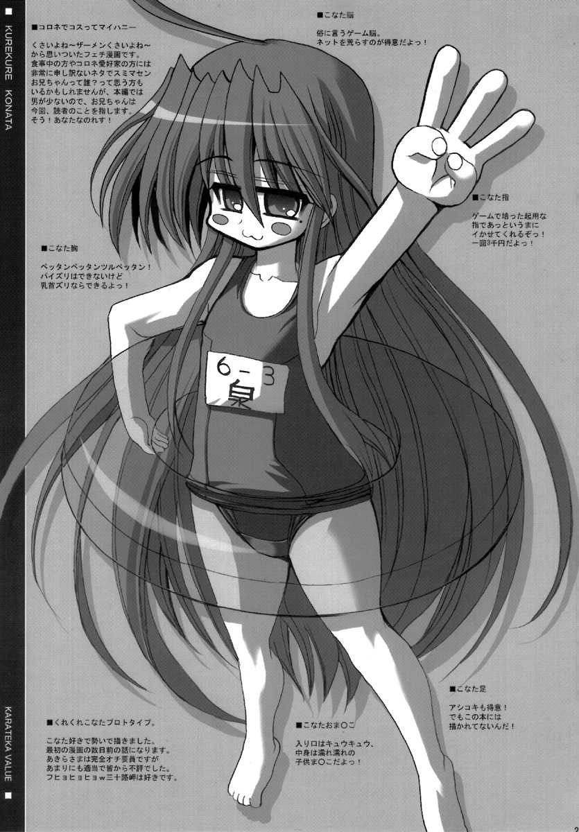 (C72) [Kikyakudou (Karateka-VALUE)] KureKure-Konata (Lucky Star) - Page 22