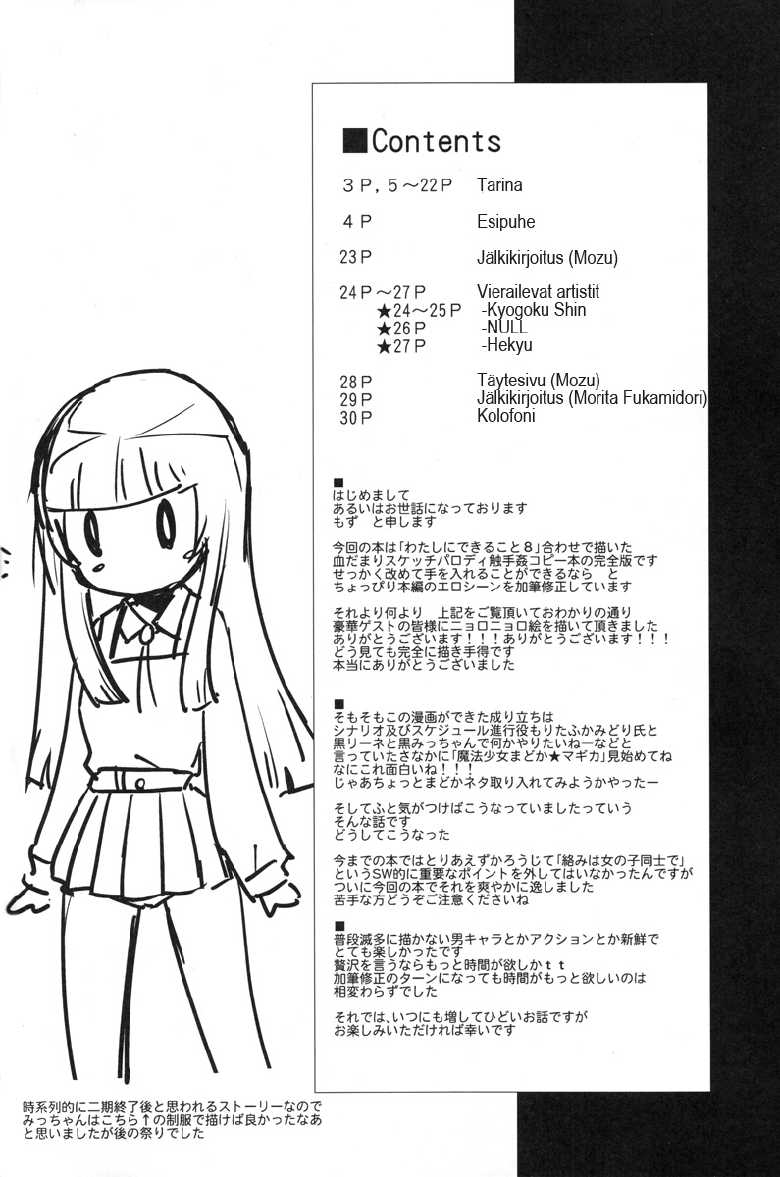 (Watashi ni Dekiru Koto 8) [Peθ (Mozu)] Mahou Shoujo Michiko Witch-ka!? (Strike Witches) [Finnish] - Page 4