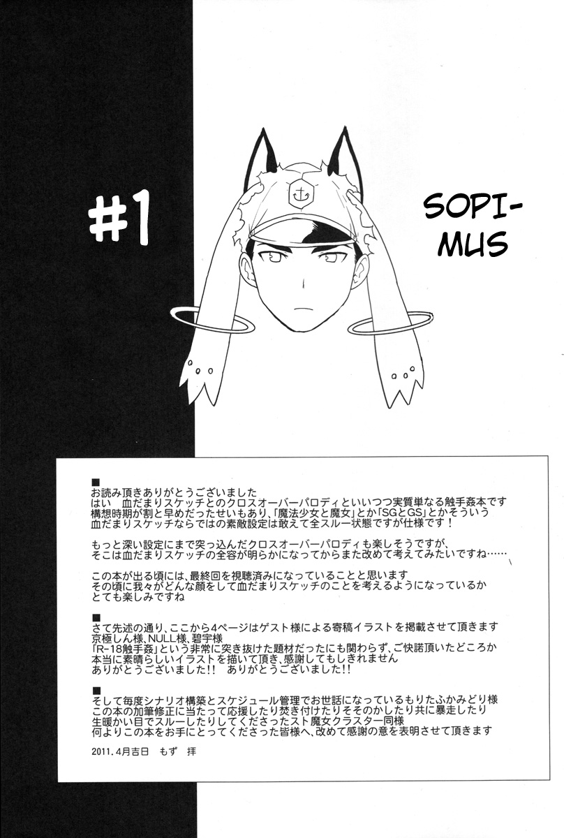 (Watashi ni Dekiru Koto 8) [Peθ (Mozu)] Mahou Shoujo Michiko Witch-ka!? (Strike Witches) [Finnish] - Page 23