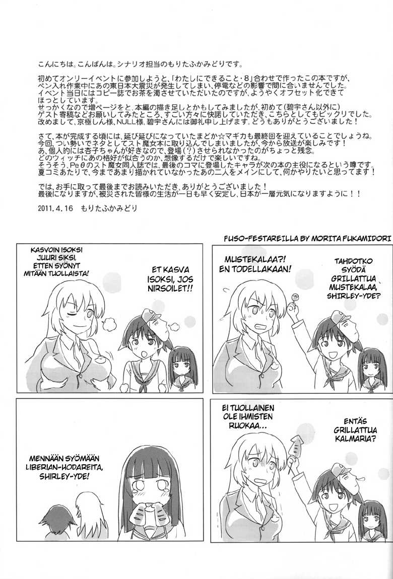 (Watashi ni Dekiru Koto 8) [Peθ (Mozu)] Mahou Shoujo Michiko Witch-ka!? (Strike Witches) [Finnish] - Page 29