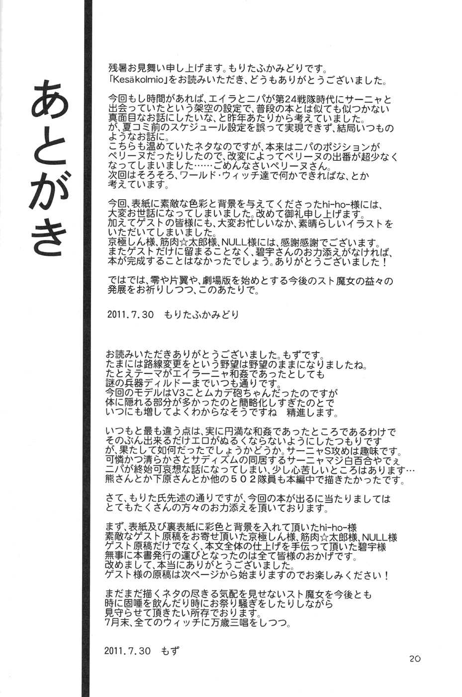 (C80) [Peθ (Mozu)] Kesäkolmio (Strike Witches) [Finnish] - Page 20