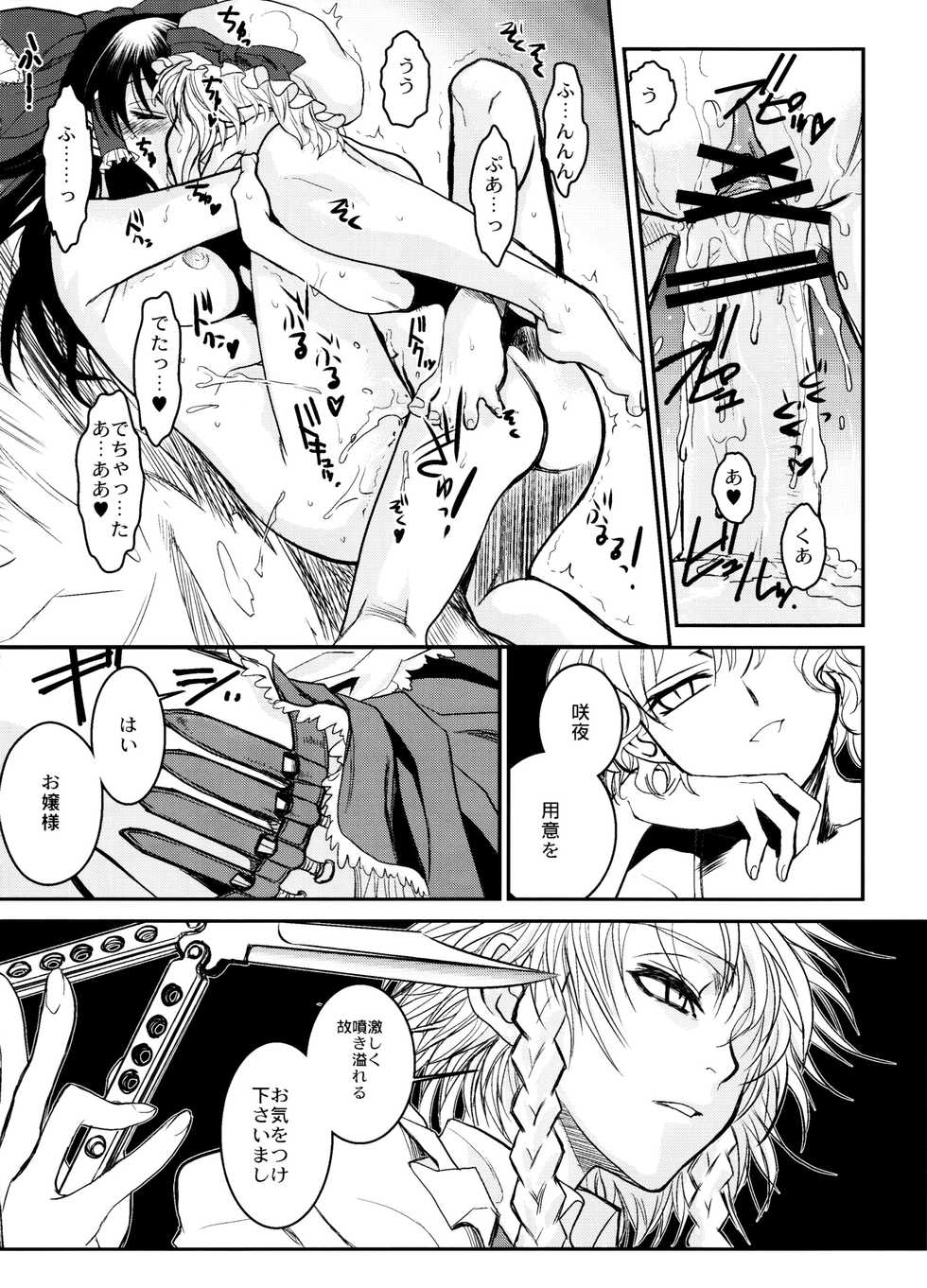 (C80) [TEX-MEX (Red Bear)] Touhou Enrashou Gekan (Touhou Project) - Page 15