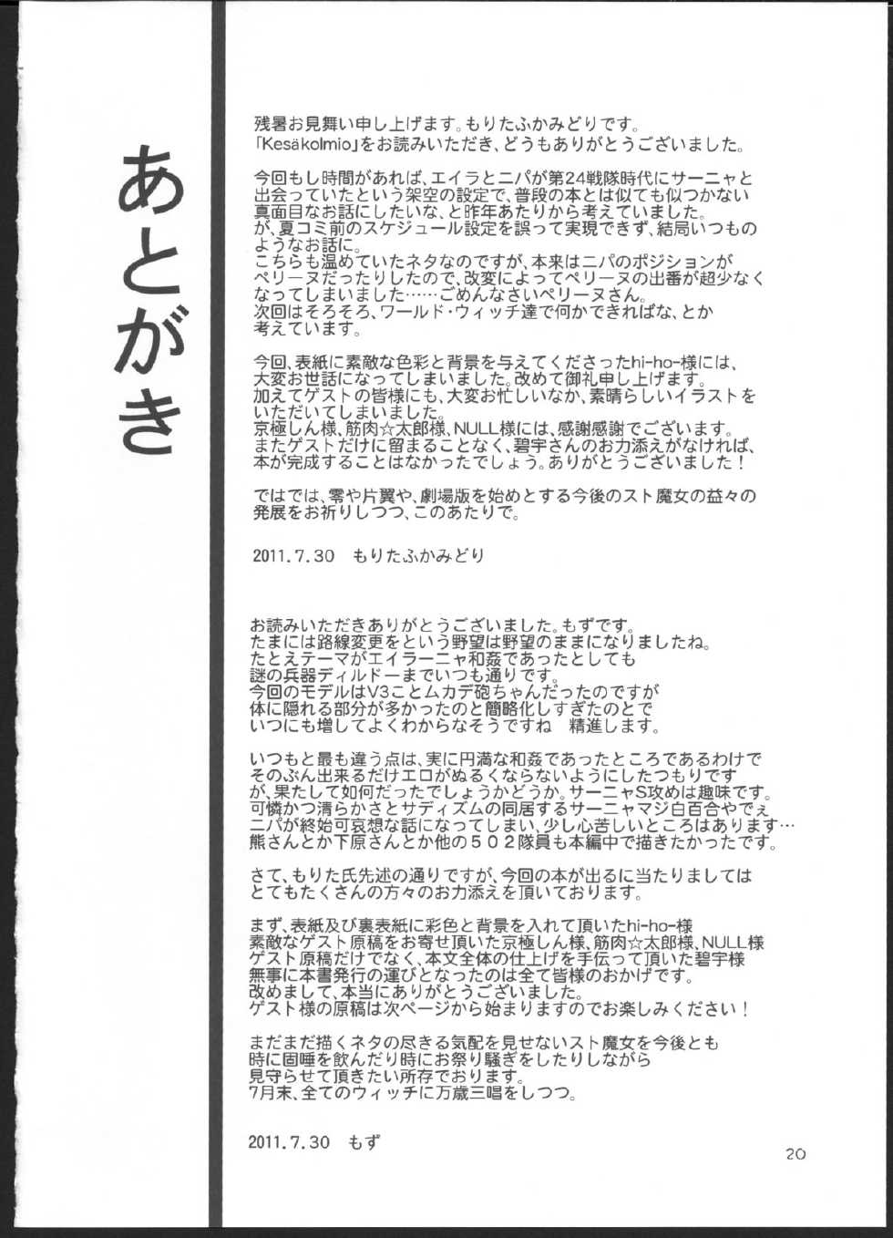 (C80) [Peθ (Mozu)] Kesäkolmio (Strike Witches) - Page 19