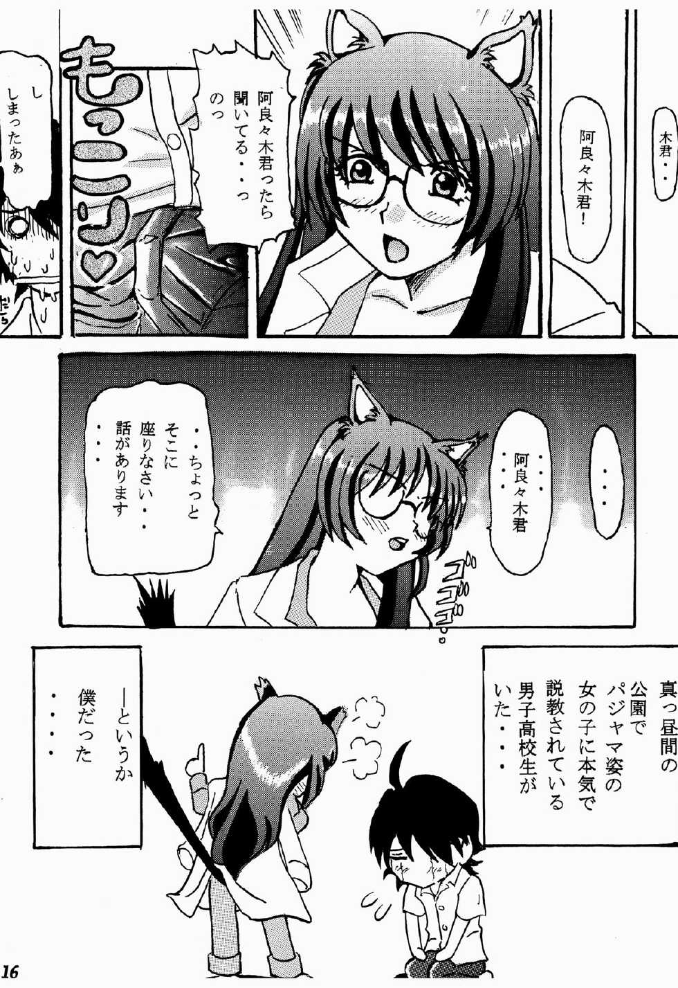 (C77) [FOOLS WORKS (K.AKAGI)] Nekomimi Iinchou (Bakemonogatari) [Digital] - Page 16