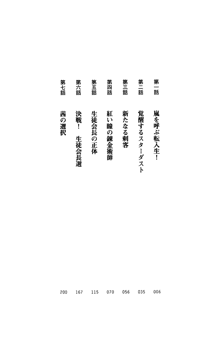 [Mai Reiji × Tachibana] Stardust Knuckles Akane - Page 19