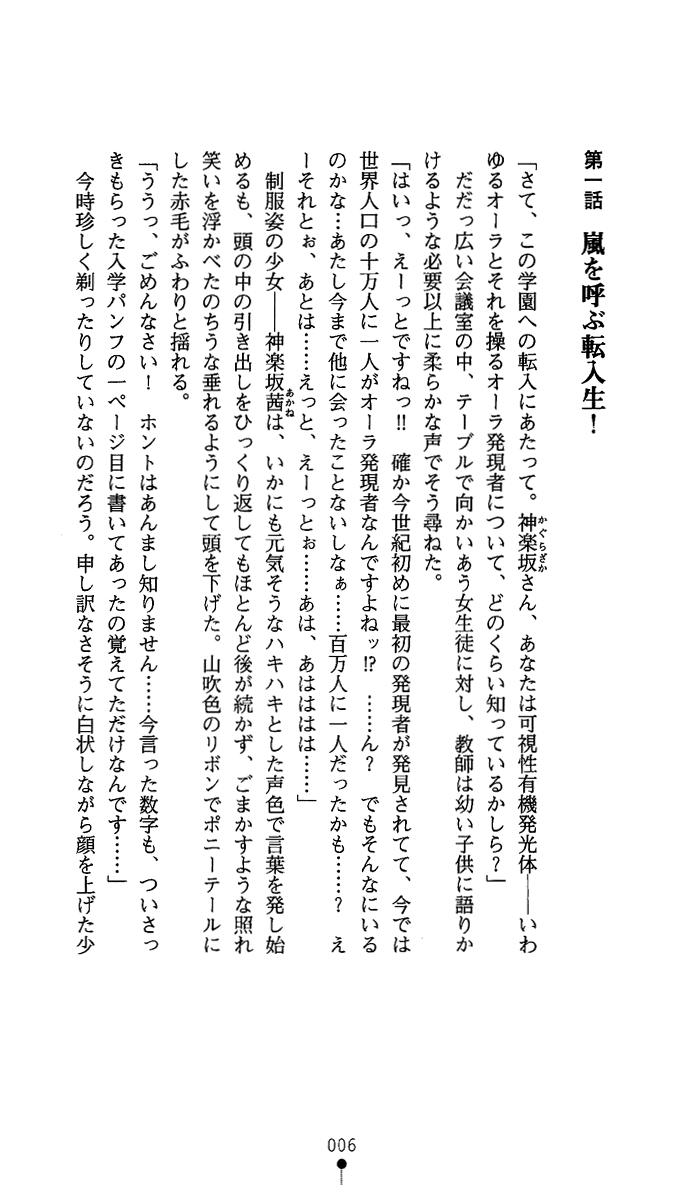 [Mai Reiji × Tachibana] Stardust Knuckles Akane - Page 21