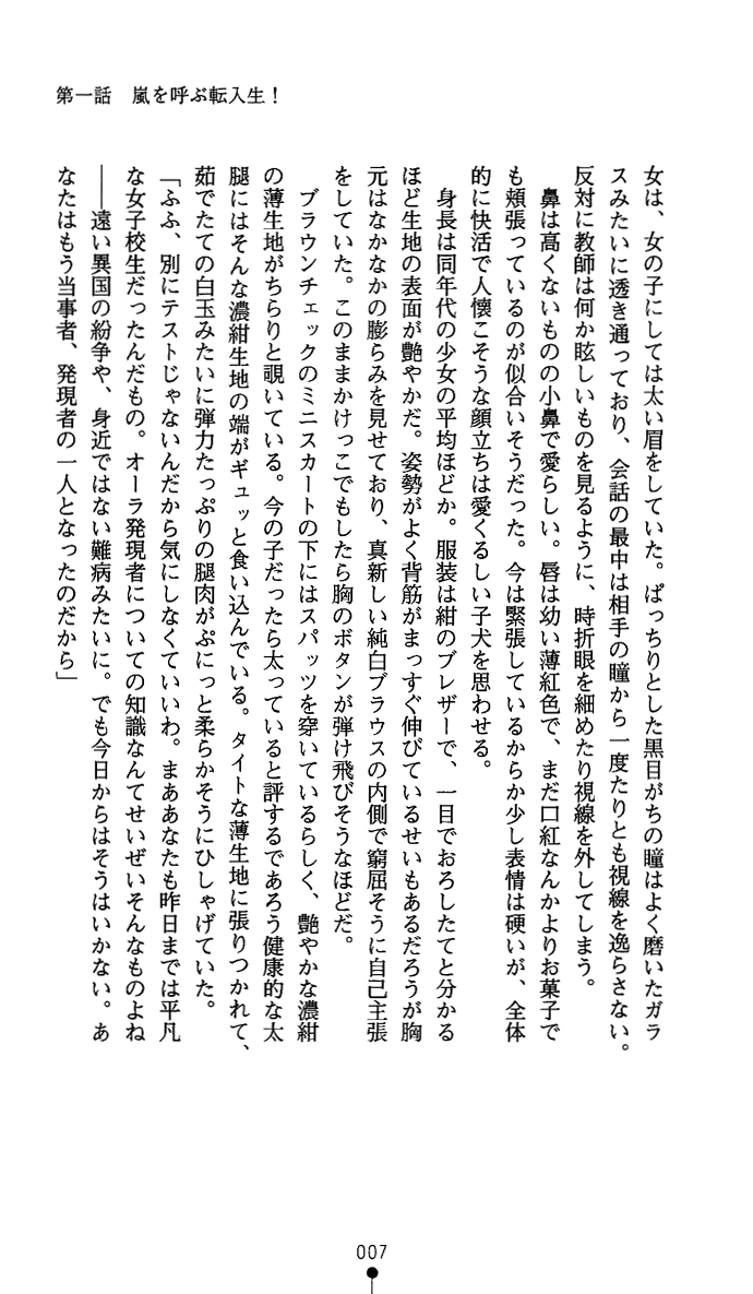 [Mai Reiji × Tachibana] Stardust Knuckles Akane - Page 22