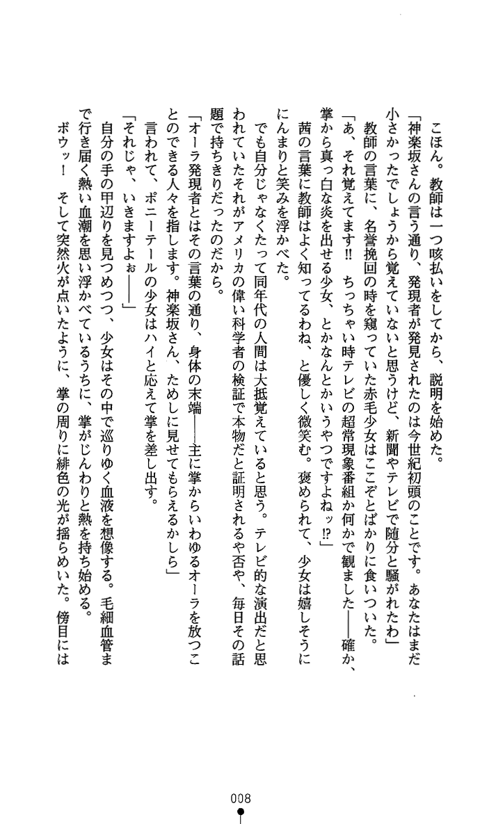 [Mai Reiji × Tachibana] Stardust Knuckles Akane - Page 23