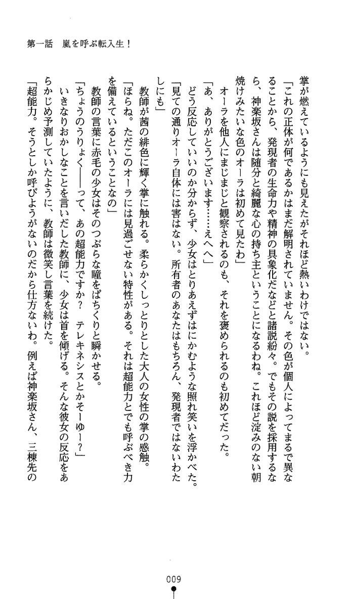 [Mai Reiji × Tachibana] Stardust Knuckles Akane - Page 24