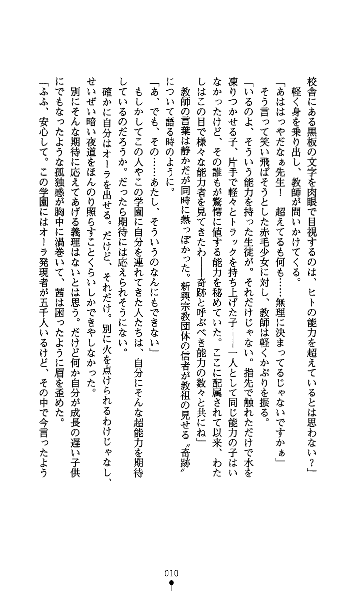 [Mai Reiji × Tachibana] Stardust Knuckles Akane - Page 25