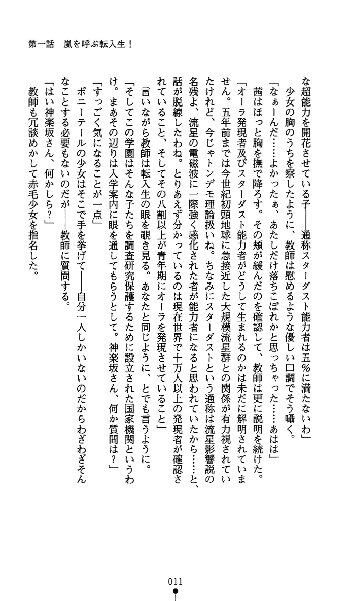 [Mai Reiji × Tachibana] Stardust Knuckles Akane - Page 26