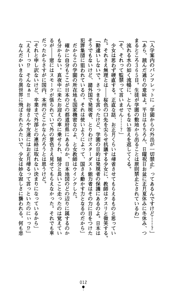 [Mai Reiji × Tachibana] Stardust Knuckles Akane - Page 27