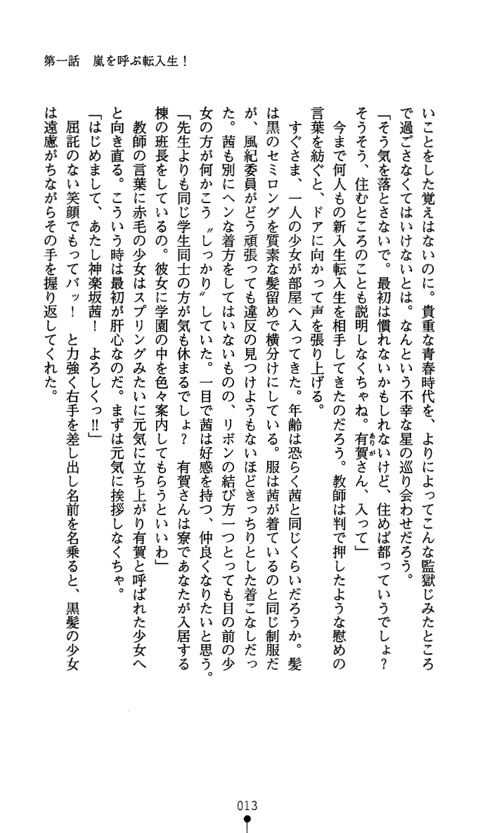 [Mai Reiji × Tachibana] Stardust Knuckles Akane - Page 28