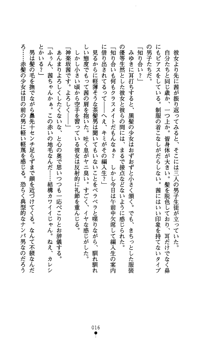 [Mai Reiji × Tachibana] Stardust Knuckles Akane - Page 31