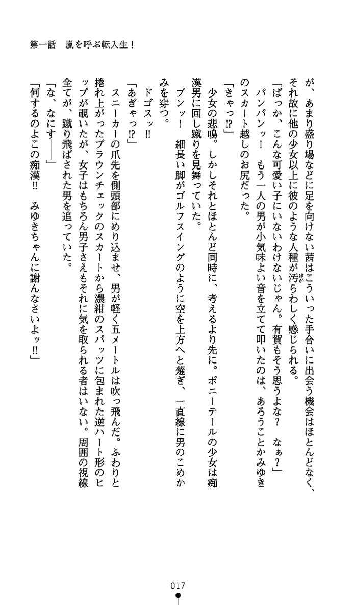 [Mai Reiji × Tachibana] Stardust Knuckles Akane - Page 32